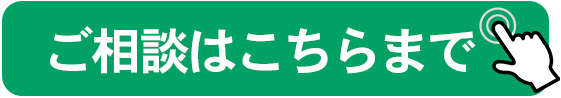 ご相談
