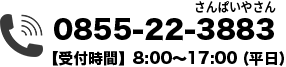 有限会社浜田浄化センター｜電話番号